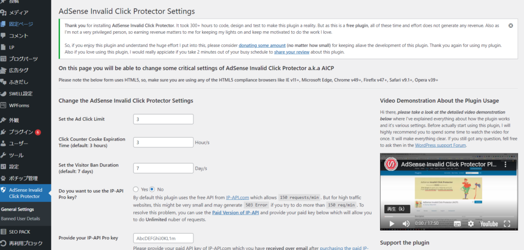 AdSense Invalid Click Protector Settingsの設定画面